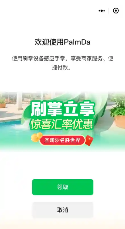 《掌间新未来：微信刷掌技术首度出海，落地新加坡》