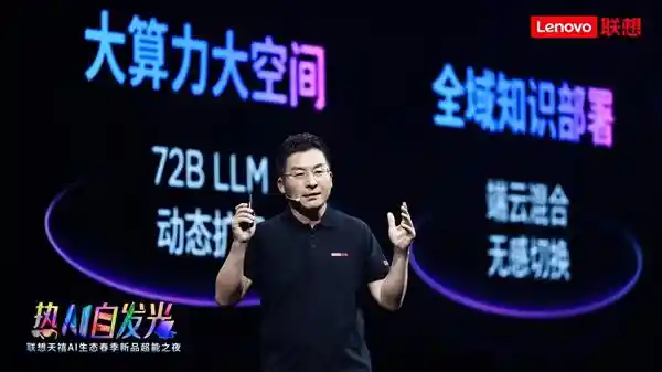 联想携手火山引擎共塑个人云1.0，开启可信智能生态新篇章