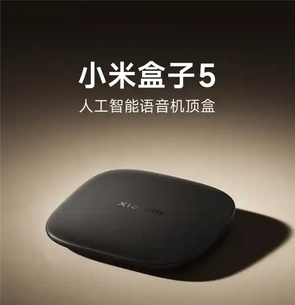 《米粉狂欢！小米盒子5系列震撼开售：299元起，4K超清体验来袭》