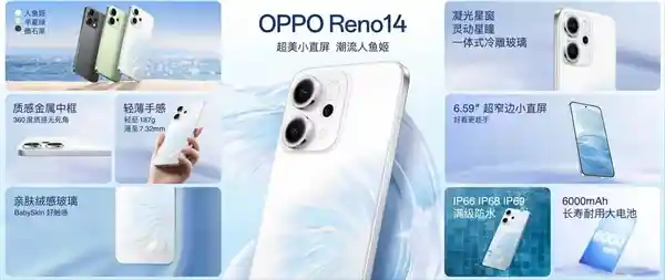 《探索影像新高度：OPPO Reno14首发潜望长焦，国补价2379.15元起》