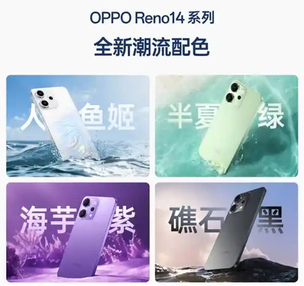 《不只是拍照片！OPPO Reno14系列全面革新，开启手机新纪元》
