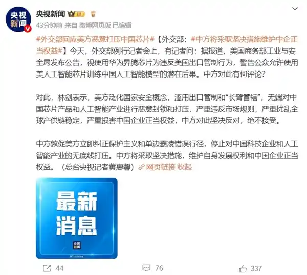 面对美国打压华为昇腾芯片，官方霸气发声：誓以坚定行动捍卫中国企业合法权益
