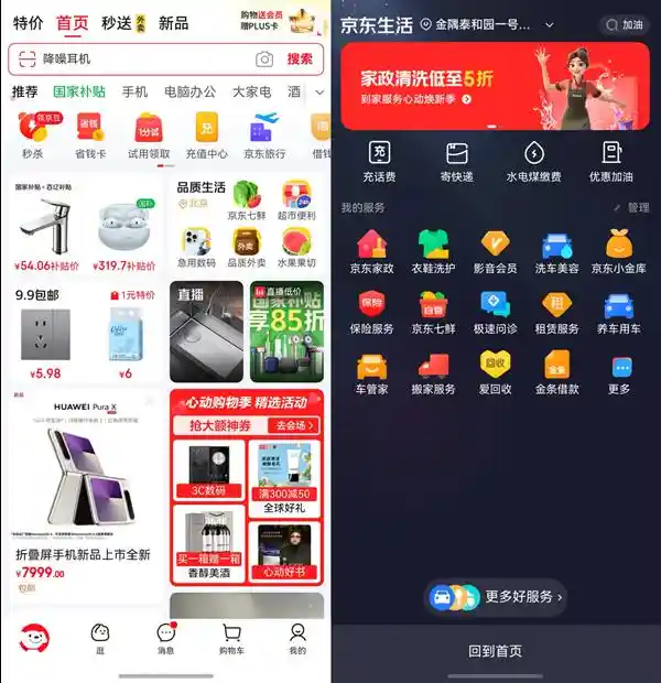 《鸿蒙焕新！京东生活服务频道升级，新品特价震撼上线》