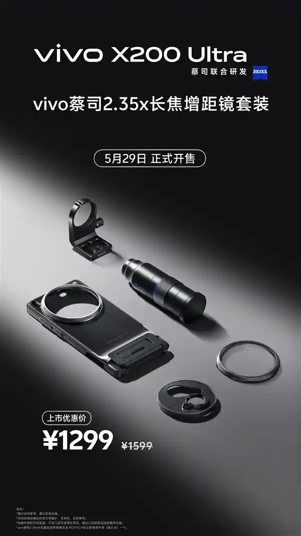 突破视野极限！vivo X200 Ultra长焦增距镜套装震撼上市：捕捉远方精彩瞬间