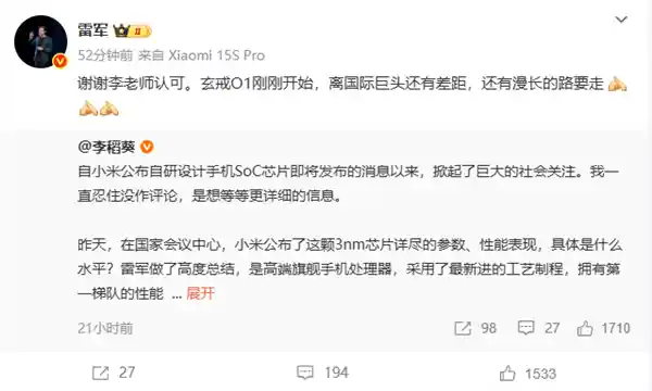 雷军谈玄戒O1：距离国际巨头的征途，还有一段星辰大海的旅程