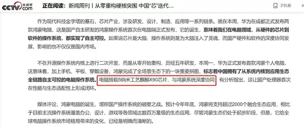 【独家曝光】央视官宣华为5nm麒麟X90芯片正式量产，行业转折点或将到来！