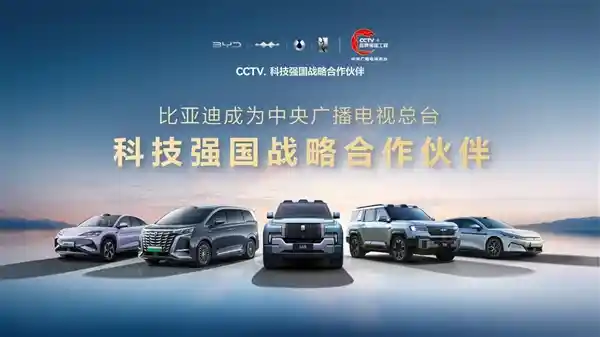 比亚迪牵手央视，共筑科技强国梦：迈向世界品牌巅峰