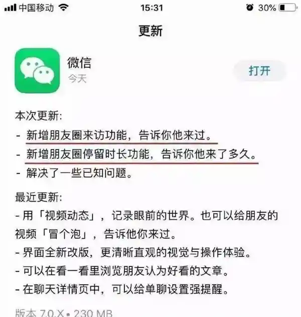 《腾讯官方澄清：朋友圈访客记录功能纯属谣言，微信目前并未上线》