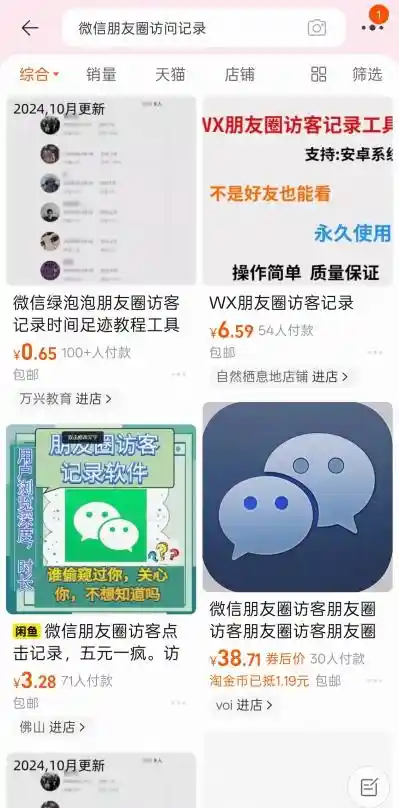 《腾讯官方澄清：朋友圈访客记录功能纯属谣言，微信目前并未上线》
