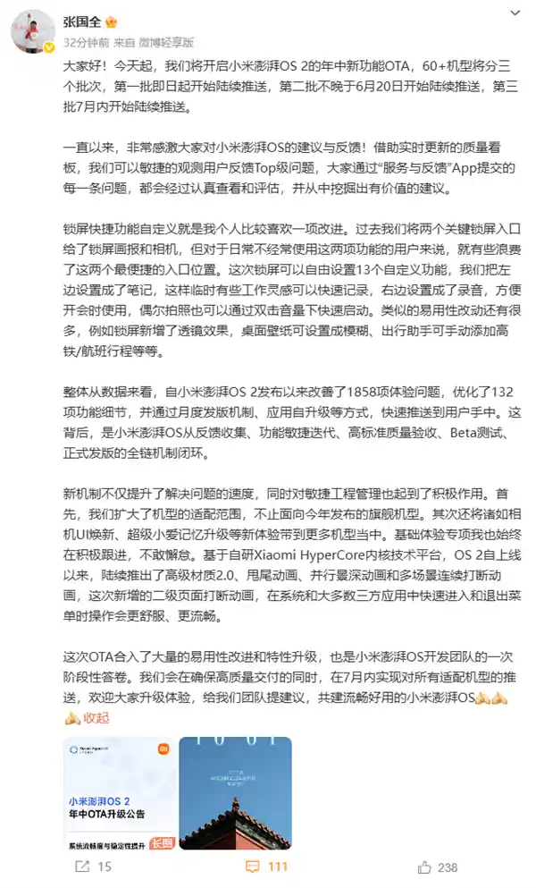 澎湃OS 2升级来袭：张国全揭秘1858项优化背后的黑科技
