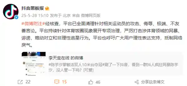 《为陈芋汐发声！网友热议网暴，抖音正义发声》