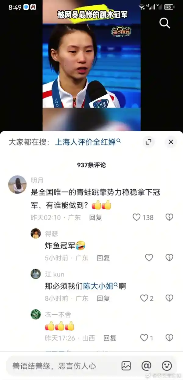 《为陈芋汐发声！网友热议网暴，抖音正义发声》