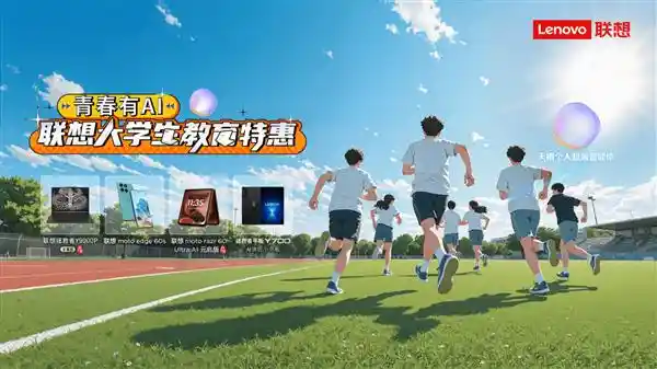 直通全球500强！联想大学生AI精英挑战赛邀你来战，作品投递通道全面开启