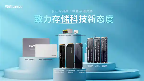 [致态重磅登场COMPUTEX 2025线上展，多款存储新品惊艳首发！]