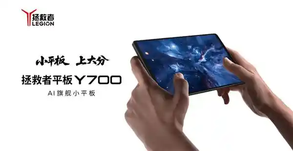 《 redefine 8.8 AI平板新 benchmarks 联想拯救者Y700引爆移动神器》