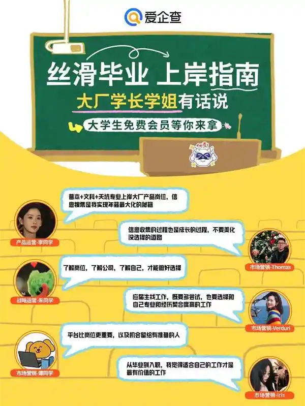 毕业季福利来袭！爱企查送你超级会员，助你轻松开启职场新篇章！