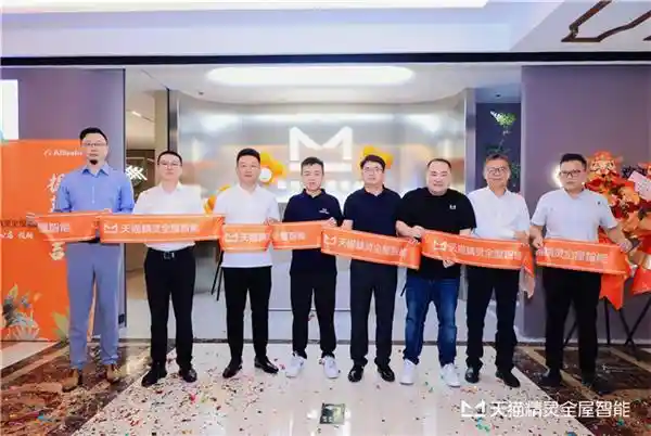 智享未来生活——天猫精灵全屋智能新品震撼发布