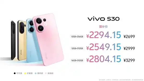 《vivo S30重磅发布：重新定义同档位长焦之王，2294.15元起》
