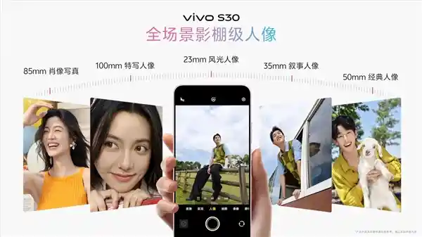 《vivo S30重磅发布：重新定义同档位长焦之王，2294.15元起》