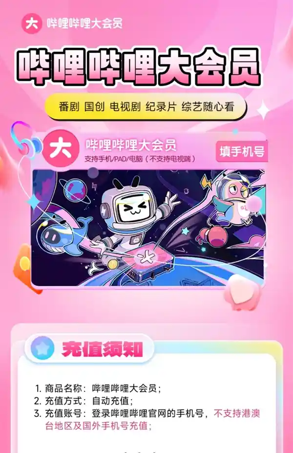 [B站大会员年卡仅80.8元！天猫双补贴限量抢，手慢无！]