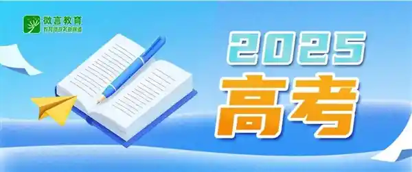 教育部紧急提醒：警惕AI押题骗局，避免打乱你的高考备战节奏！