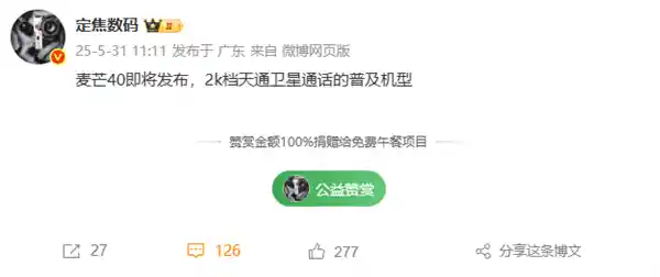 中国电信麦芒40首发：2000元档普及卫星通话黑科技