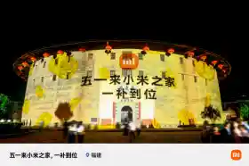 小米联手地方文旅点燃黄金周：科技与文化的跨界盛宴