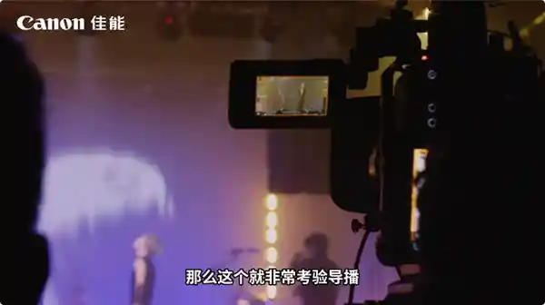 解锁影像新视界：佳能专业直播方案 redefine 多场景拍摄挑战