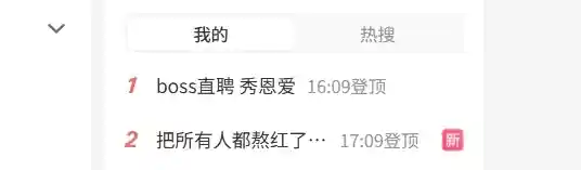#Boss直聘爆红网络！甜蜜秀恩爱引求职者热议：官方独家回应来了#