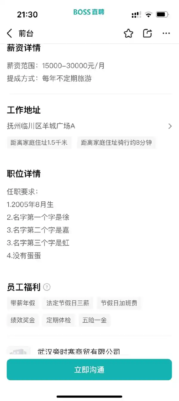 #Boss直聘爆红网络！甜蜜秀恩爱引求职者热议：官方独家回应来了#