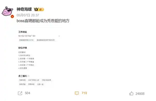 #Boss直聘爆红网络！甜蜜秀恩爱引求职者热议：官方独家回应来了#