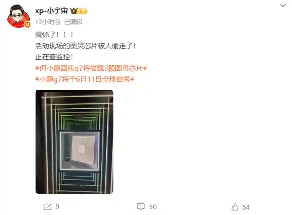 《小鹏图灵芯片展出被盗！负责人火速排查监控》
