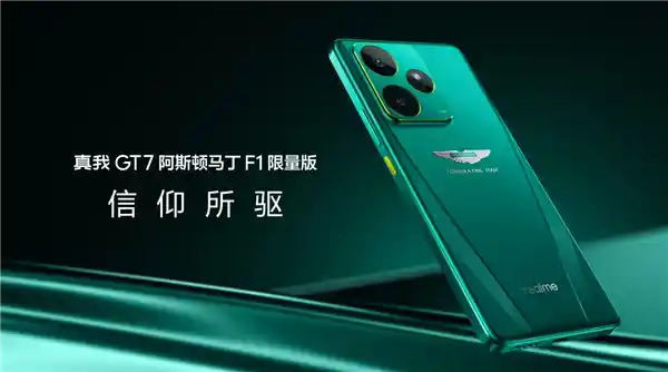 速度传奇！真我GT7阿斯顿·马丁F1限量版震撼发布：4299元点燃激情