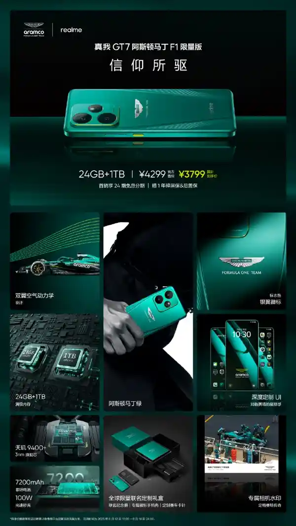 速度传奇！真我GT7阿斯顿·马丁F1限量版震撼发布：4299元点燃激情