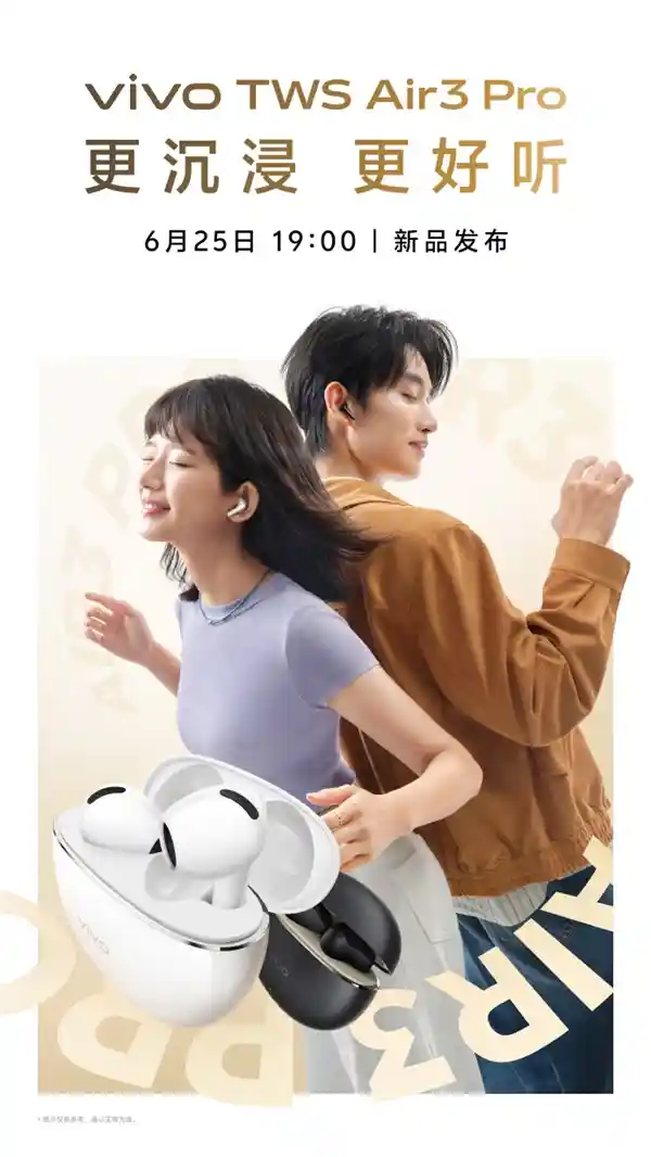 [vivo神秘新品曝光：折叠旗舰X Fold5与Air3 Pro真无线耳机同台发布]