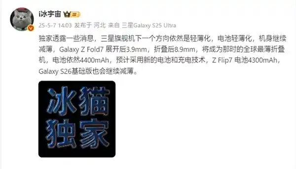 三星发布Galaxy Fold 7宣传片：轻薄颠覆想象，国产旗舰颤抖了吗？