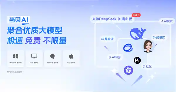 《豆包1.6大模型三大子模型亮相，当贝AI率先接入引领行业革新》