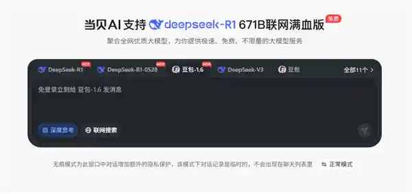 《豆包1.6大模型三大子模型亮相，当贝AI率先接入引领行业革新》