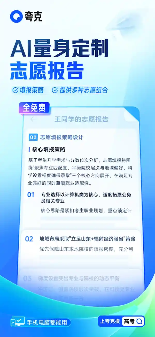 高考志愿大模型来袭！夸克首发行业新标杆，张雪峰独家专栏上线