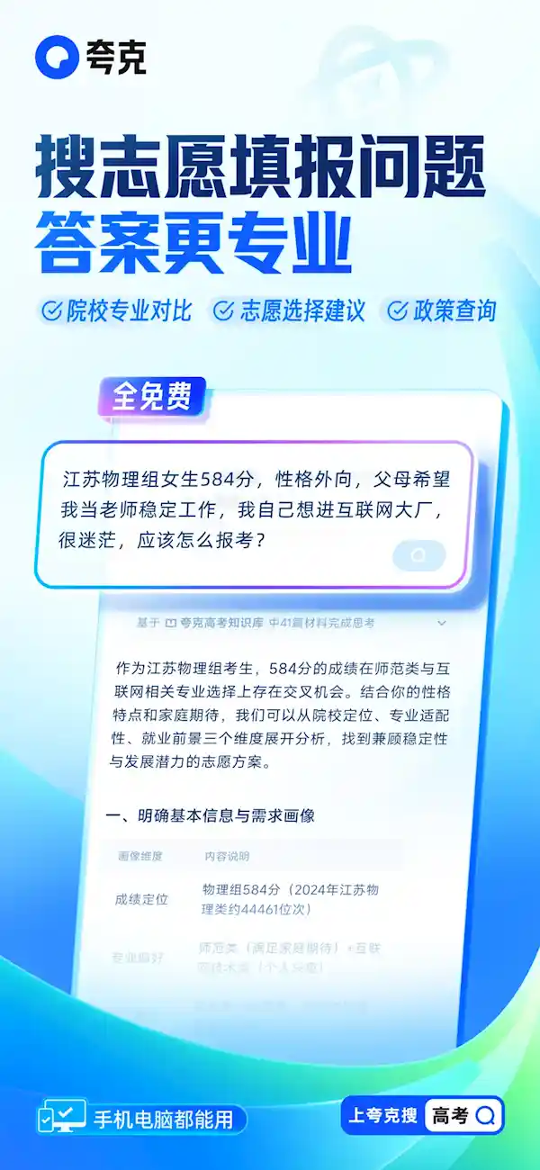 高考志愿大模型来袭！夸克首发行业新标杆，张雪峰独家专栏上线