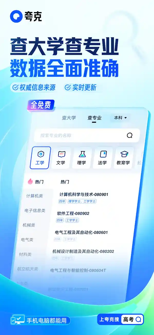 高考志愿大模型来袭！夸克首发行业新标杆，张雪峰独家专栏上线