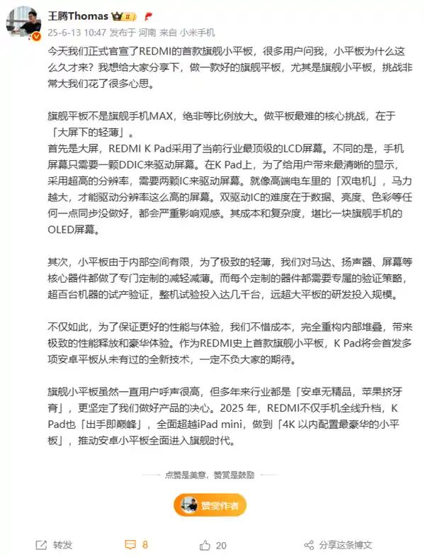 《红米K Pad震撼登场：首发黑科技，打造4K级小平板天花板》