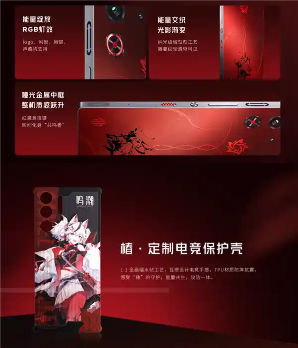 红魔10S Pro《鸣潮》联名限定版震撼发布：深度定制UI与外观，5999元限量发售！