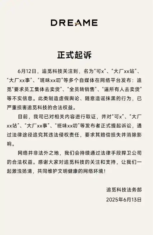 追觅科技坚决反击断指计划争议：揭开黑公关背后的多方博弈