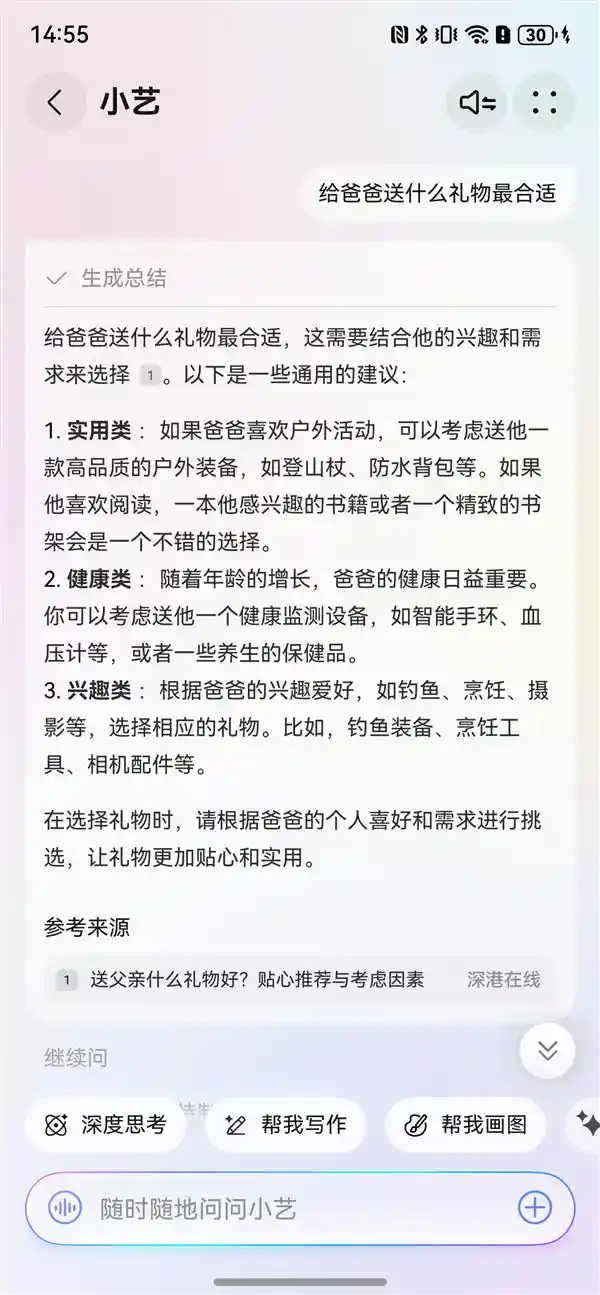 《小艺支招：父亲节送礼新潮流，让你的礼物脱颖而出！》