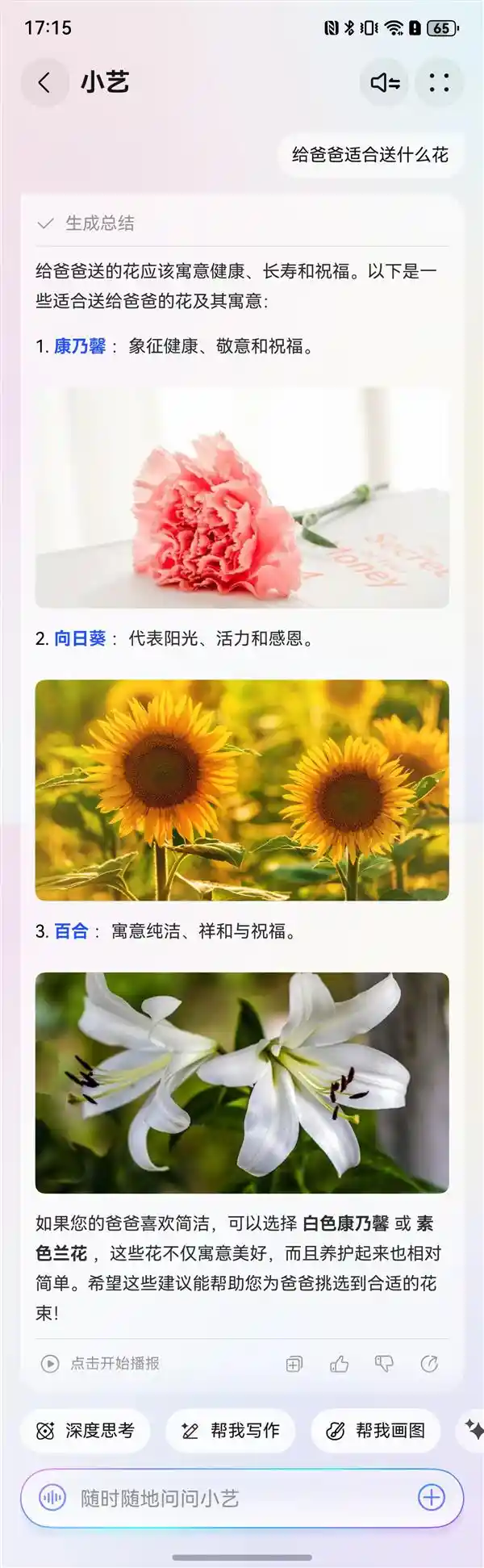 《小艺支招：父亲节送礼新潮流，让你的礼物脱颖而出！》