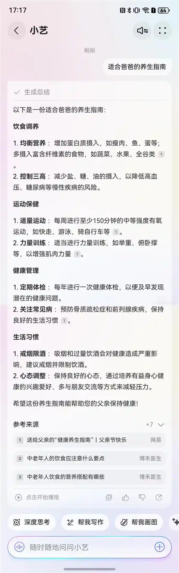 《小艺支招：父亲节送礼新潮流，让你的礼物脱颖而出！》