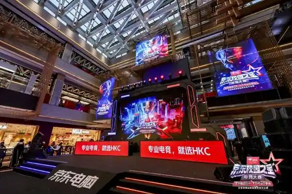 [双城联动！京东超级体验店开业HKC电竞生态引爆线下新潮流]