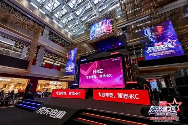 [双城联动！京东超级体验店开业HKC电竞生态引爆线下新潮流]