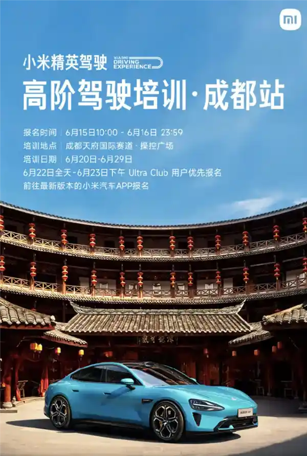 [抢先体验！小米精英驾舱成都站招募开启：首期限时免费]
